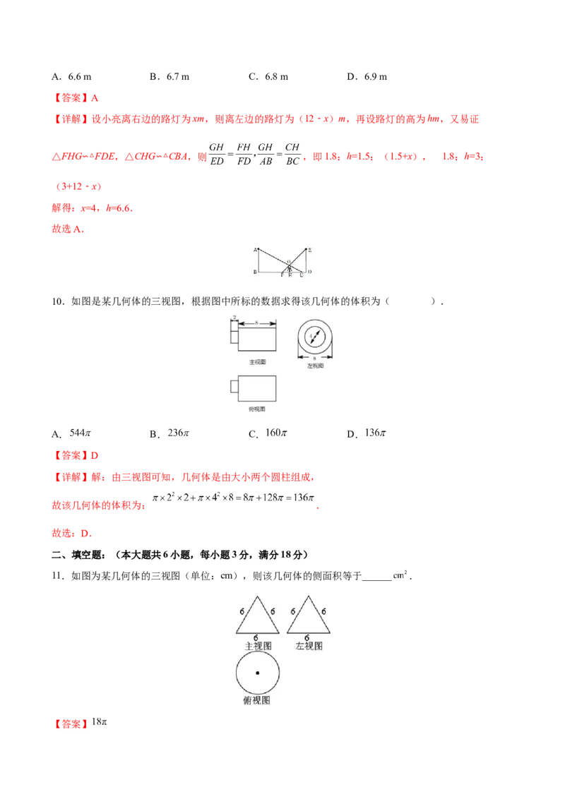 第29章投影与视图（能力挑战卷）（解析版）_new_初中数学人教版_9下-初中数学人教版_06习题试卷_2单元测试_单元测试（第4套）