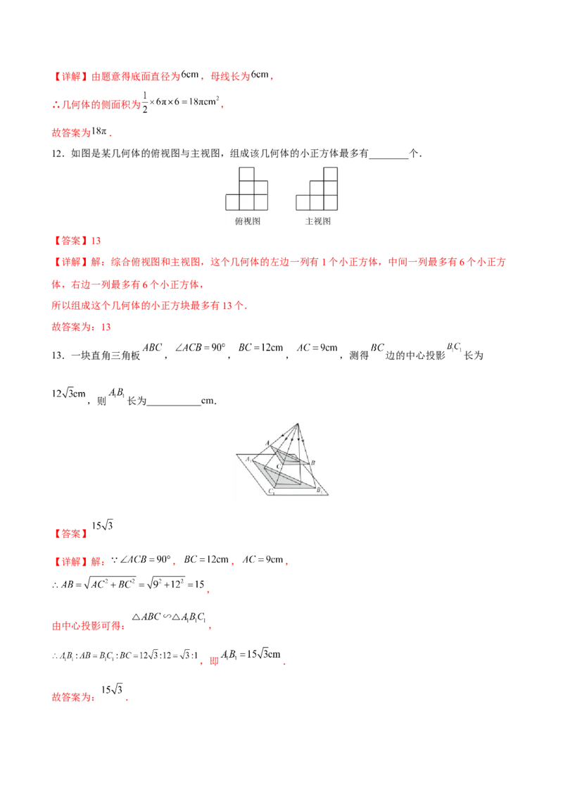 第29章投影与视图（能力挑战卷）（解析版）_new_初中数学人教版_9下-初中数学人教版_06习题试卷_2单元测试_单元测试（第4套）