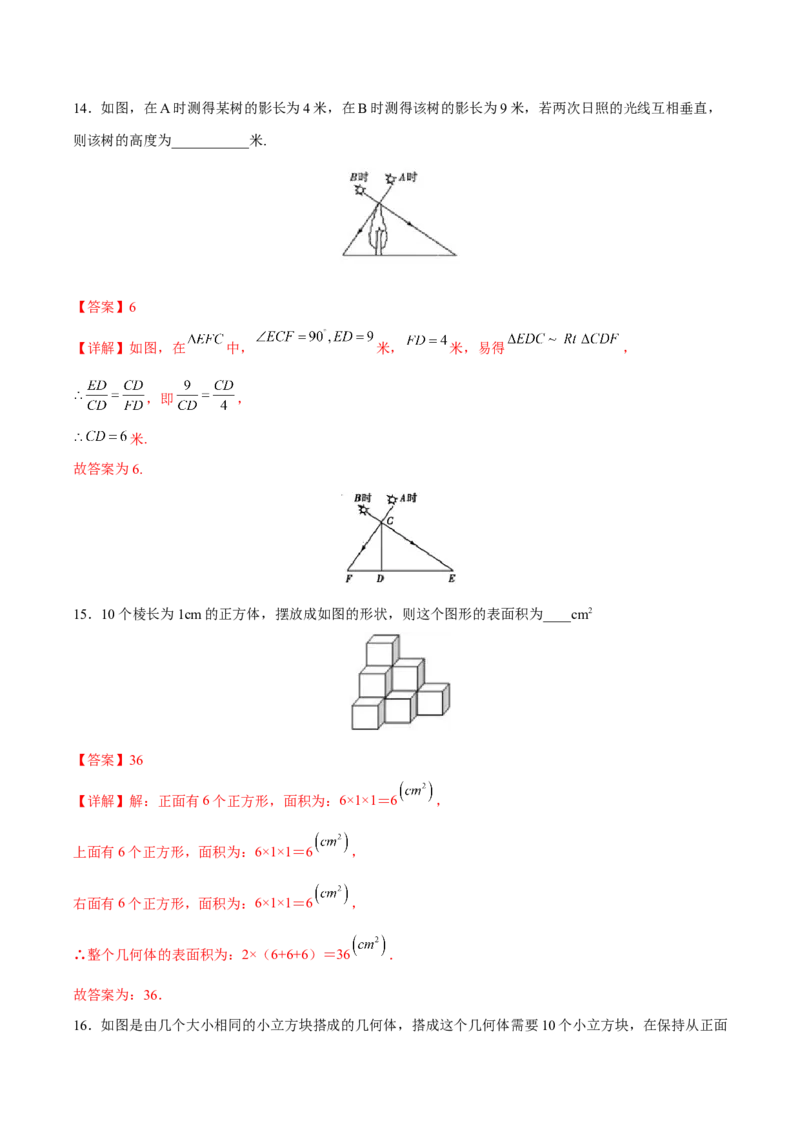 第29章投影与视图（能力挑战卷）（解析版）_new_初中数学人教版_9下-初中数学人教版_06习题试卷_2单元测试_单元测试（第4套）