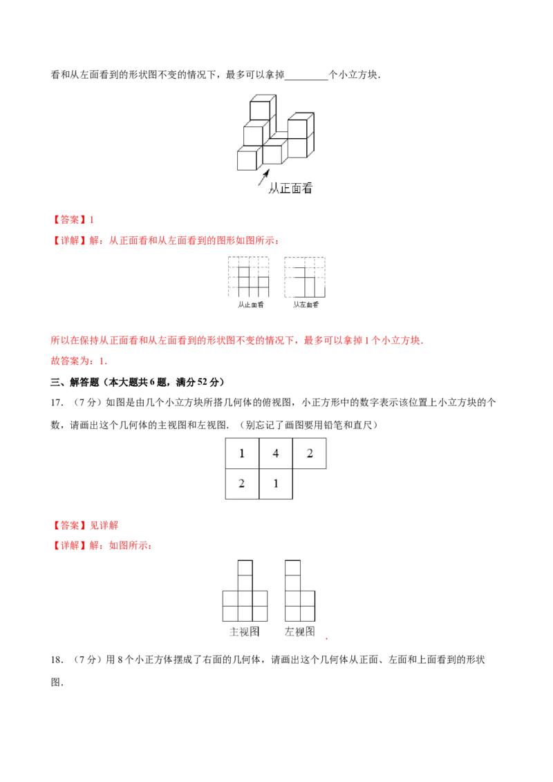 第29章投影与视图（能力挑战卷）（解析版）_new_初中数学人教版_9下-初中数学人教版_06习题试卷_2单元测试_单元测试（第4套）