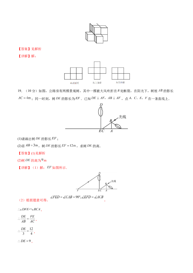 第29章投影与视图（能力挑战卷）（解析版）_new_初中数学人教版_9下-初中数学人教版_06习题试卷_2单元测试_单元测试（第4套）