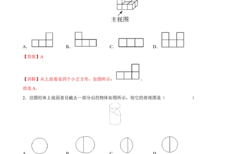 第29章投影与视图（能力挑战卷）（解析版）_new_初中数学人教版_9下-初中数学人教版_06习题试卷_2单元测试_单元测试（第4套）