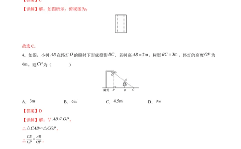 第29章投影与视图（能力挑战卷）（解析版）_new_初中数学人教版_9下-初中数学人教版_06习题试卷_2单元测试_单元测试（第4套）