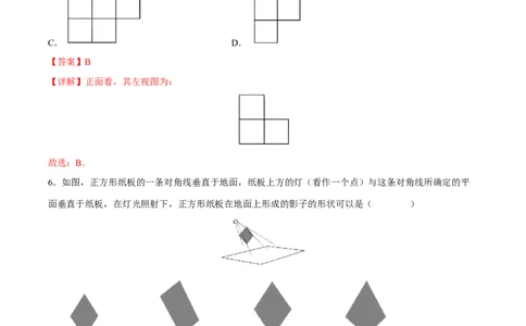 第29章投影与视图（能力挑战卷）（解析版）_new_初中数学人教版_9下-初中数学人教版_06习题试卷_2单元测试_单元测试（第4套）