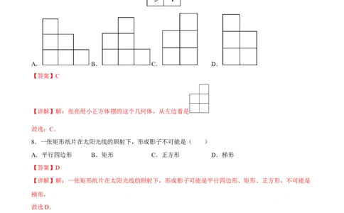 第29章投影与视图（能力挑战卷）（解析版）_new_初中数学人教版_9下-初中数学人教版_06习题试卷_2单元测试_单元测试（第4套）