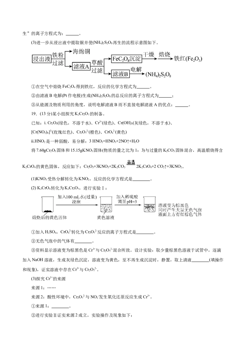 信息必刷卷04（北京专用）（原卷版）_05高考化学_2025年新高考资料_2025考前信息卷_2025年高考化学考前信息必刷卷（北京专用）34334505
