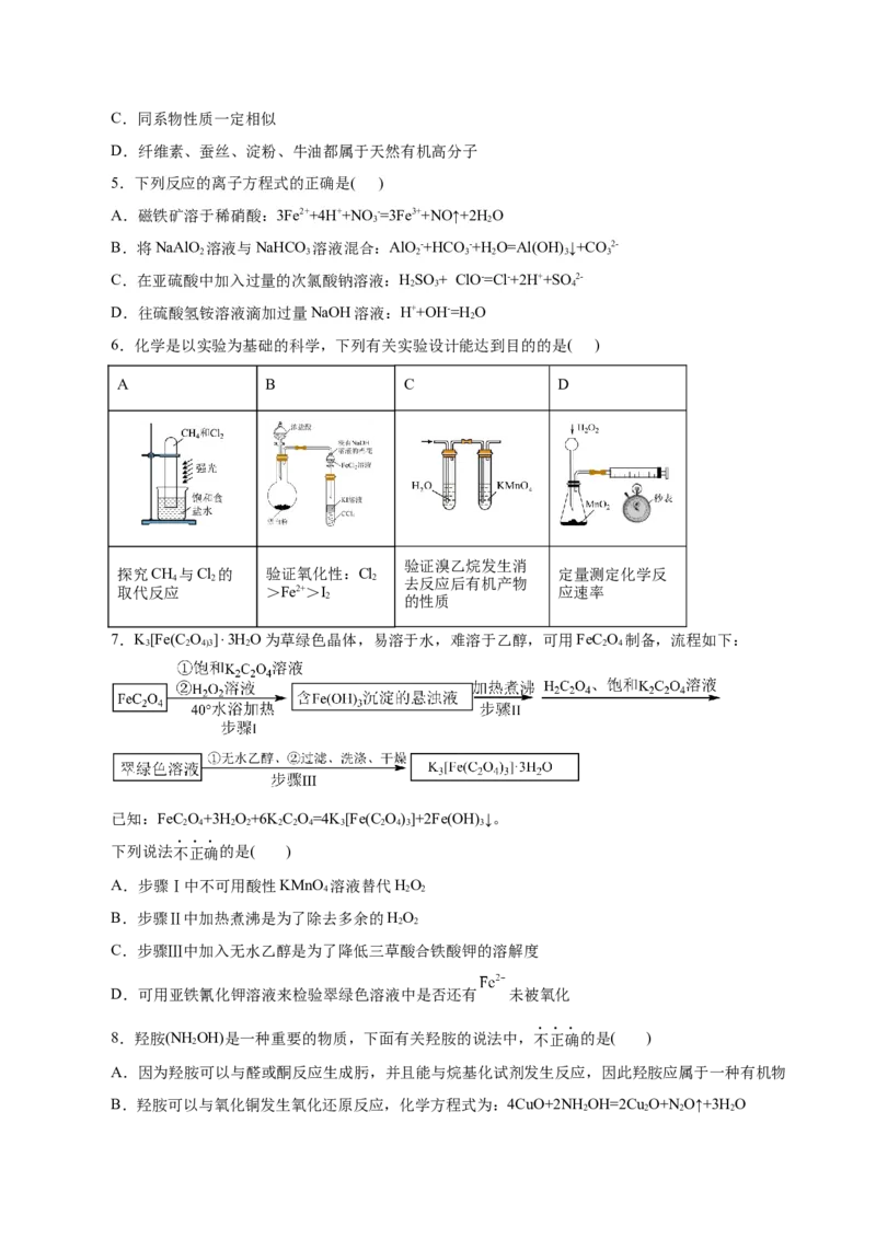 信息必刷卷04（北京专用）（原卷版）_05高考化学_2025年新高考资料_2025考前信息卷_2025年高考化学考前信息必刷卷（北京专用）34334505
