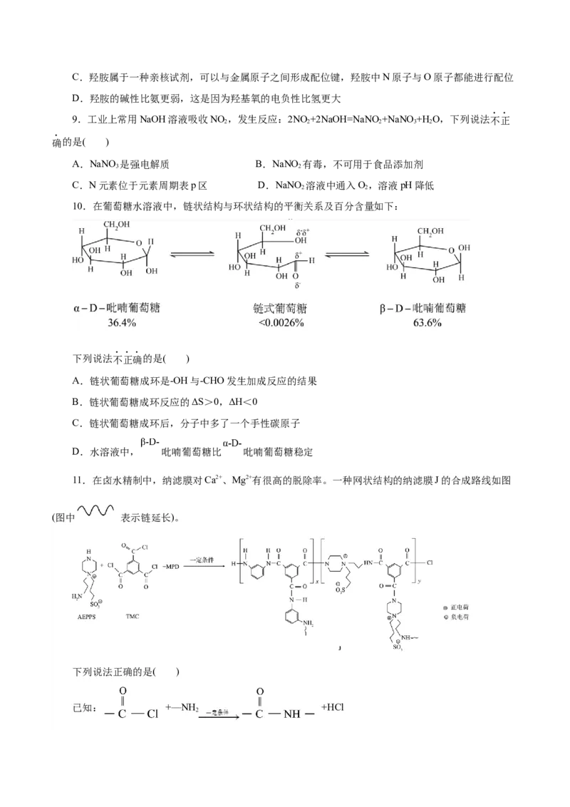 信息必刷卷04（北京专用）（原卷版）_05高考化学_2025年新高考资料_2025考前信息卷_2025年高考化学考前信息必刷卷（北京专用）34334505