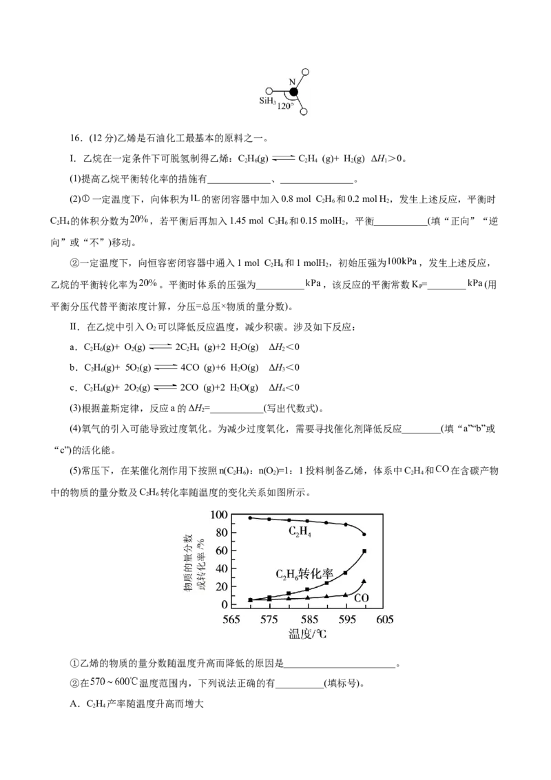 信息必刷卷04（北京专用）（原卷版）_05高考化学_2025年新高考资料_2025考前信息卷_2025年高考化学考前信息必刷卷（北京专用）34334505