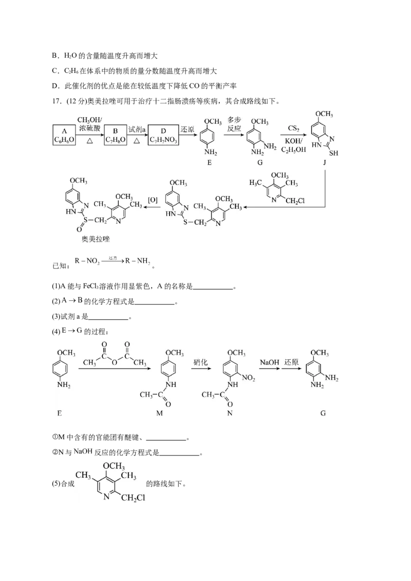 信息必刷卷04（北京专用）（原卷版）_05高考化学_2025年新高考资料_2025考前信息卷_2025年高考化学考前信息必刷卷（北京专用）34334505