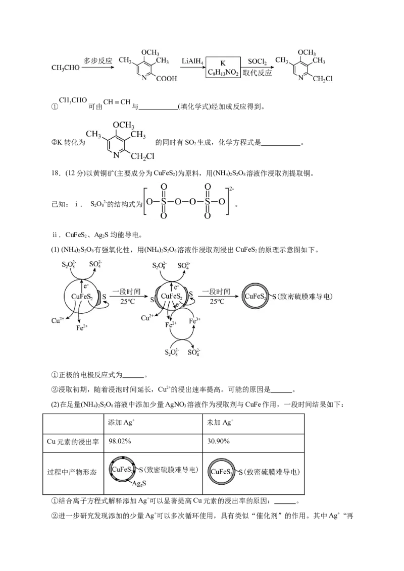 信息必刷卷04（北京专用）（原卷版）_05高考化学_2025年新高考资料_2025考前信息卷_2025年高考化学考前信息必刷卷（北京专用）34334505