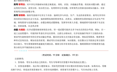 信息必刷卷04（北京专用）（原卷版）_05高考化学_2025年新高考资料_2025考前信息卷_2025年高考化学考前信息必刷卷（北京专用）34334505