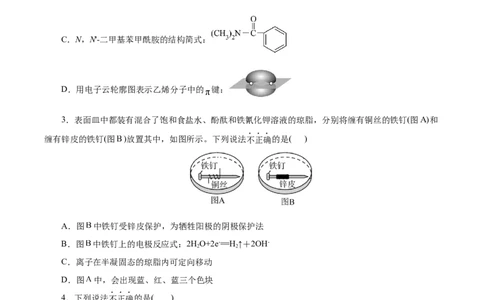 信息必刷卷04（北京专用）（原卷版）_05高考化学_2025年新高考资料_2025考前信息卷_2025年高考化学考前信息必刷卷（北京专用）34334505