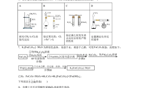 信息必刷卷04（北京专用）（原卷版）_05高考化学_2025年新高考资料_2025考前信息卷_2025年高考化学考前信息必刷卷（北京专用）34334505