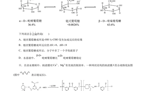 信息必刷卷04（北京专用）（原卷版）_05高考化学_2025年新高考资料_2025考前信息卷_2025年高考化学考前信息必刷卷（北京专用）34334505
