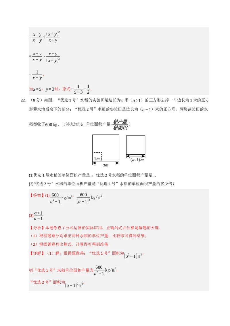 第15章分式过关测试卷（教师版）_初中数学_八年级数学上册（人教版）_知识解读与题型专练-V14_2025版