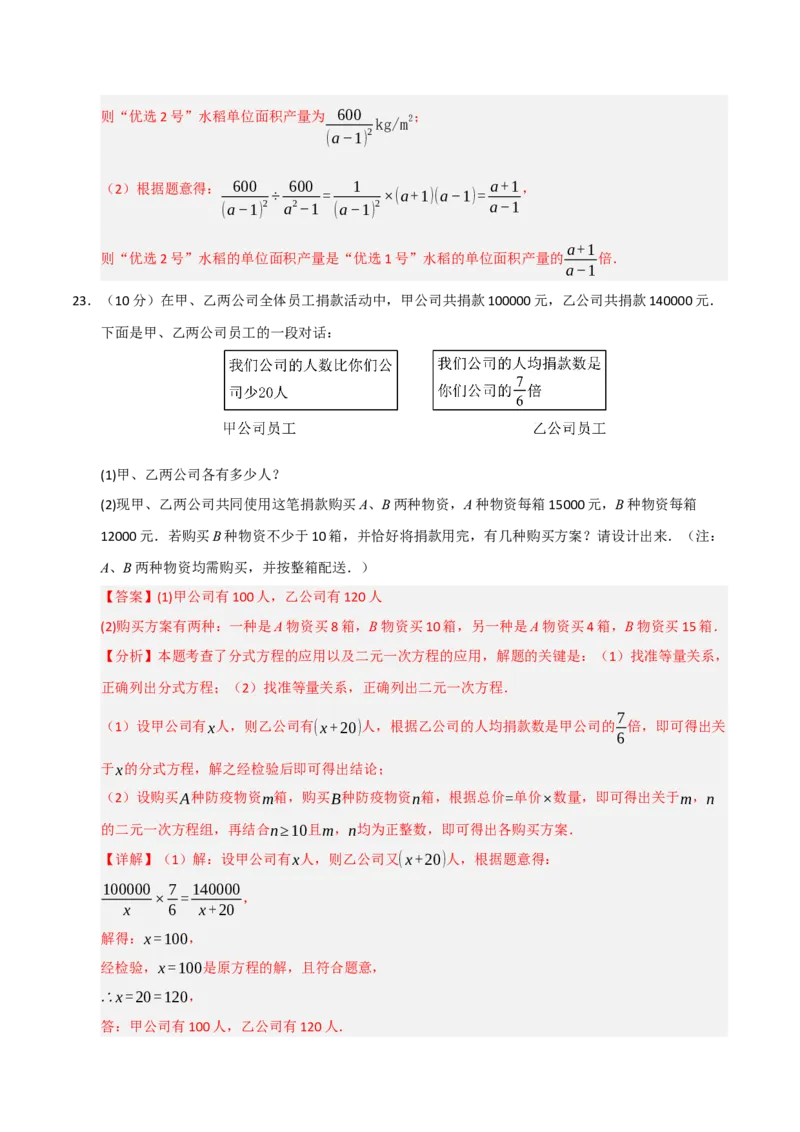 第15章分式过关测试卷（教师版）_初中数学_八年级数学上册（人教版）_知识解读与题型专练-V14_2025版