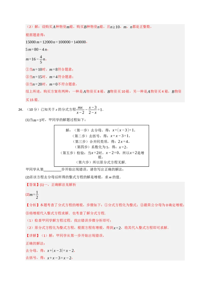 第15章分式过关测试卷（教师版）_初中数学_八年级数学上册（人教版）_知识解读与题型专练-V14_2025版