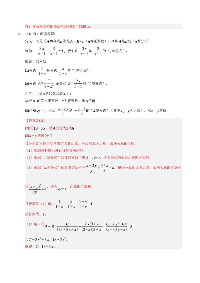 第15章分式过关测试卷（教师版）_初中数学_八年级数学上册（人教版）_知识解读与题型专练-V14_2025版