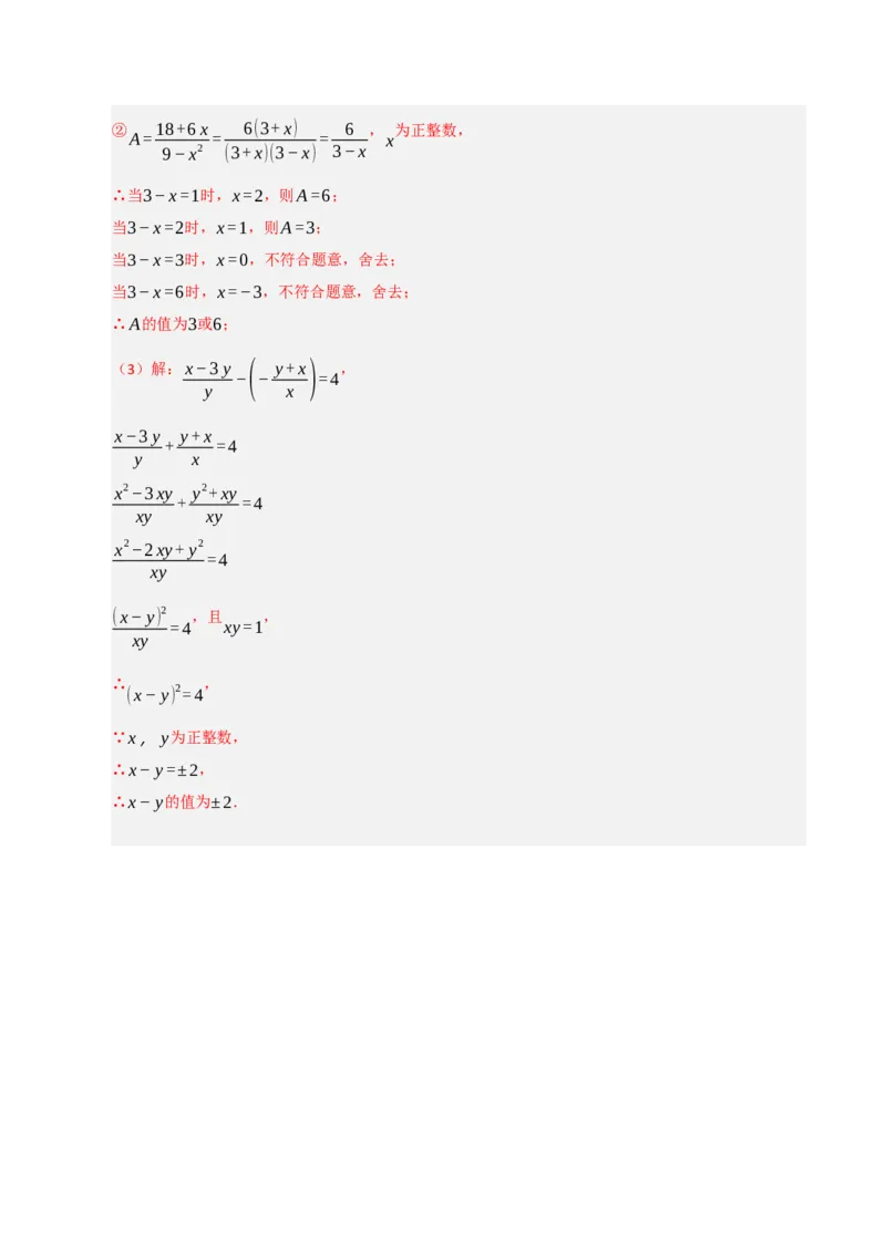 第15章分式过关测试卷（教师版）_初中数学_八年级数学上册（人教版）_知识解读与题型专练-V14_2025版