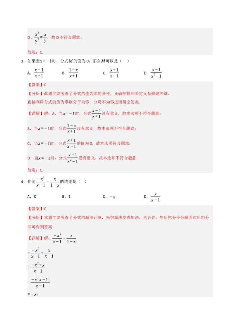 第15章分式过关测试卷（教师版）_初中数学_八年级数学上册（人教版）_知识解读与题型专练-V14_2025版