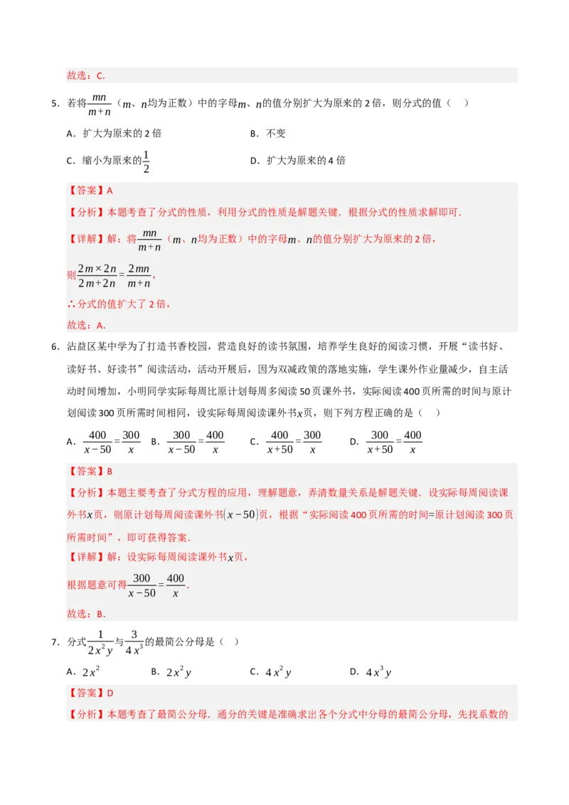 第15章分式过关测试卷（教师版）_初中数学_八年级数学上册（人教版）_知识解读与题型专练-V14_2025版