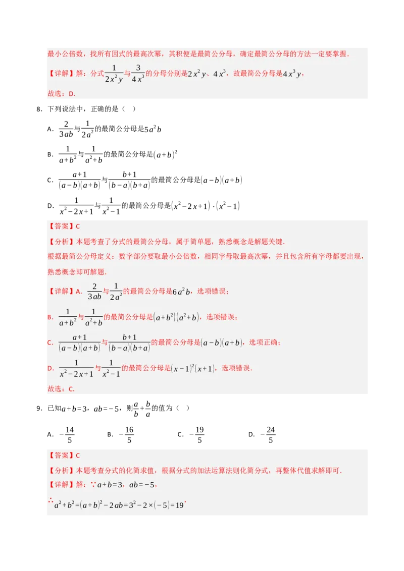 第15章分式过关测试卷（教师版）_初中数学_八年级数学上册（人教版）_知识解读与题型专练-V14_2025版