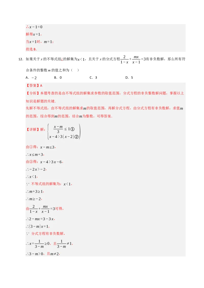 第15章分式过关测试卷（教师版）_初中数学_八年级数学上册（人教版）_知识解读与题型专练-V14_2025版