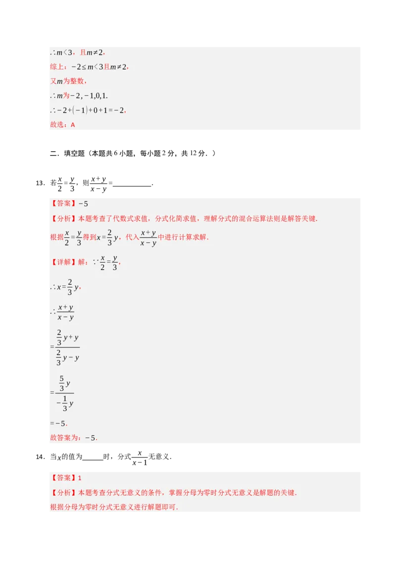 第15章分式过关测试卷（教师版）_初中数学_八年级数学上册（人教版）_知识解读与题型专练-V14_2025版