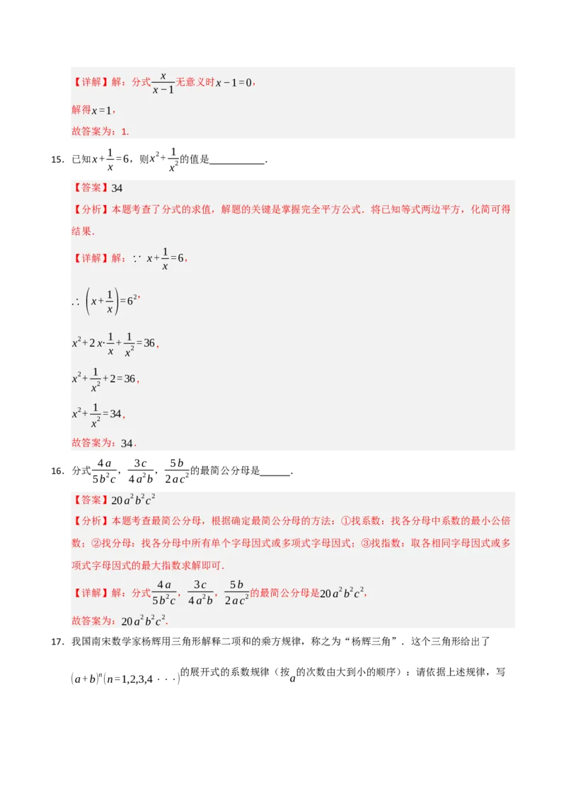 第15章分式过关测试卷（教师版）_初中数学_八年级数学上册（人教版）_知识解读与题型专练-V14_2025版