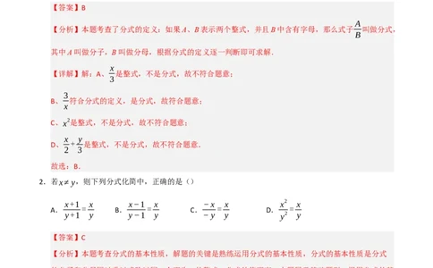 第15章分式过关测试卷（教师版）_初中数学_八年级数学上册（人教版）_知识解读与题型专练-V14_2025版