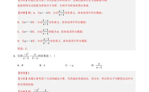 第15章分式过关测试卷（教师版）_初中数学_八年级数学上册（人教版）_知识解读与题型专练-V14_2025版