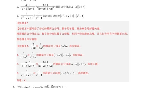 第15章分式过关测试卷（教师版）_初中数学_八年级数学上册（人教版）_知识解读与题型专练-V14_2025版