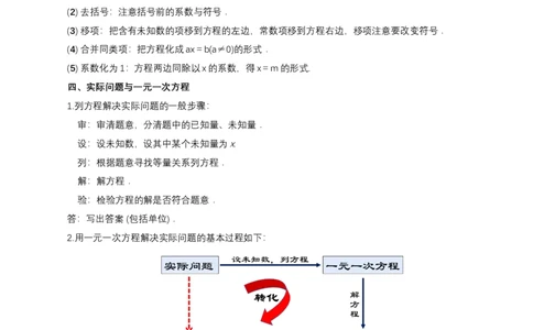第五章一元一次方程知识清单（解析版）_初中数学人教版_7上-初中数学人教版_7上-初中数学人教版（新版）_11知识点_（24秋季新教材）第5章一元一次方程（知识清单）