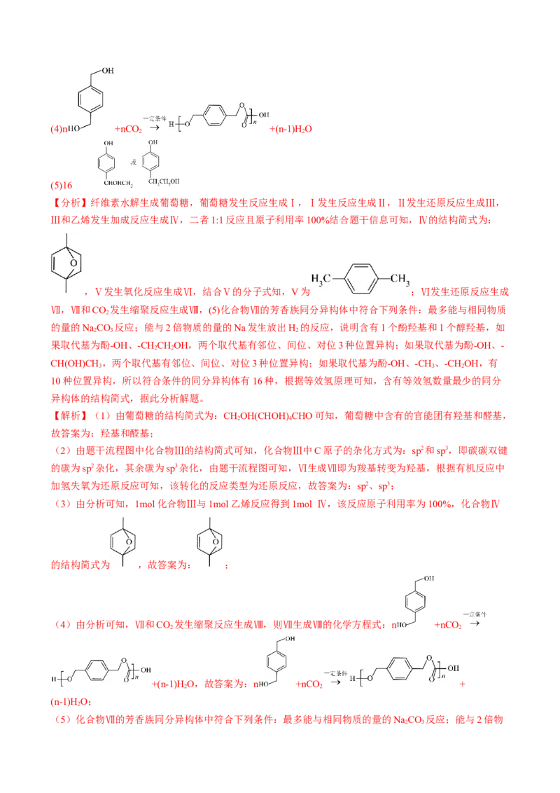 押非选择题有机化学综合题（解析版）-备战2024年高考化学临考题号押题（辽宁、黑龙江、吉林专用）_05高考化学_2024年新高考资料_5.2024三轮冲刺