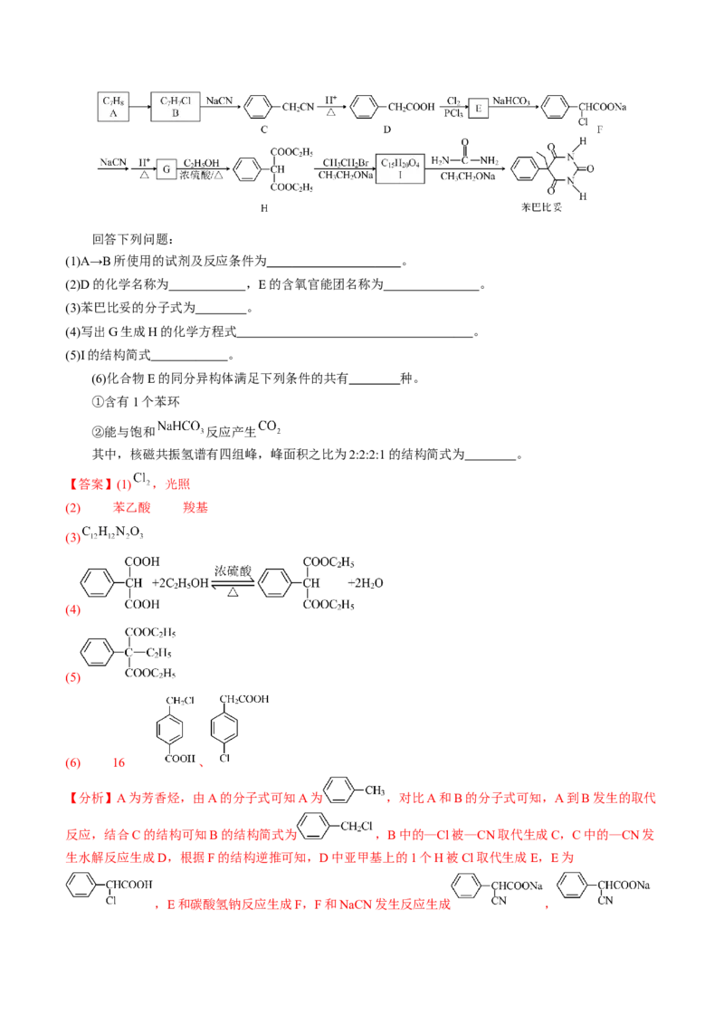押非选择题有机化学综合题（解析版）-备战2024年高考化学临考题号押题（辽宁、黑龙江、吉林专用）_05高考化学_2024年新高考资料_5.2024三轮冲刺