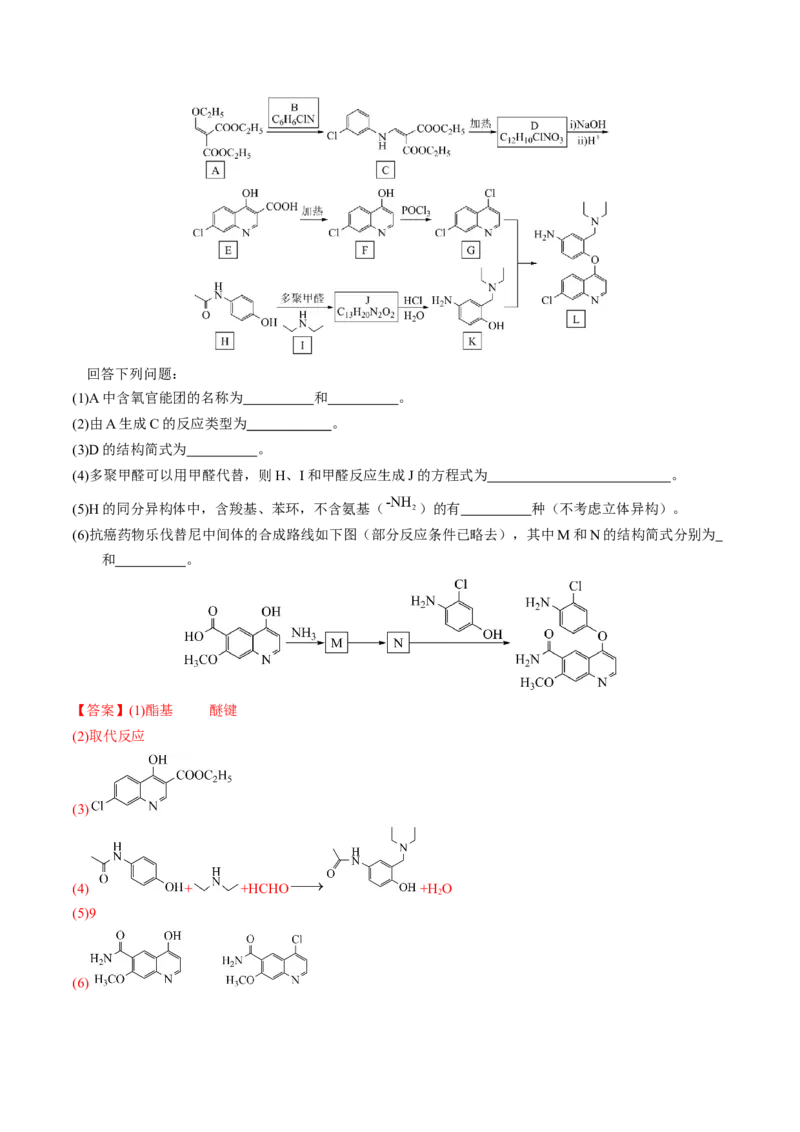 押非选择题有机化学综合题（解析版）-备战2024年高考化学临考题号押题（辽宁、黑龙江、吉林专用）_05高考化学_2024年新高考资料_5.2024三轮冲刺