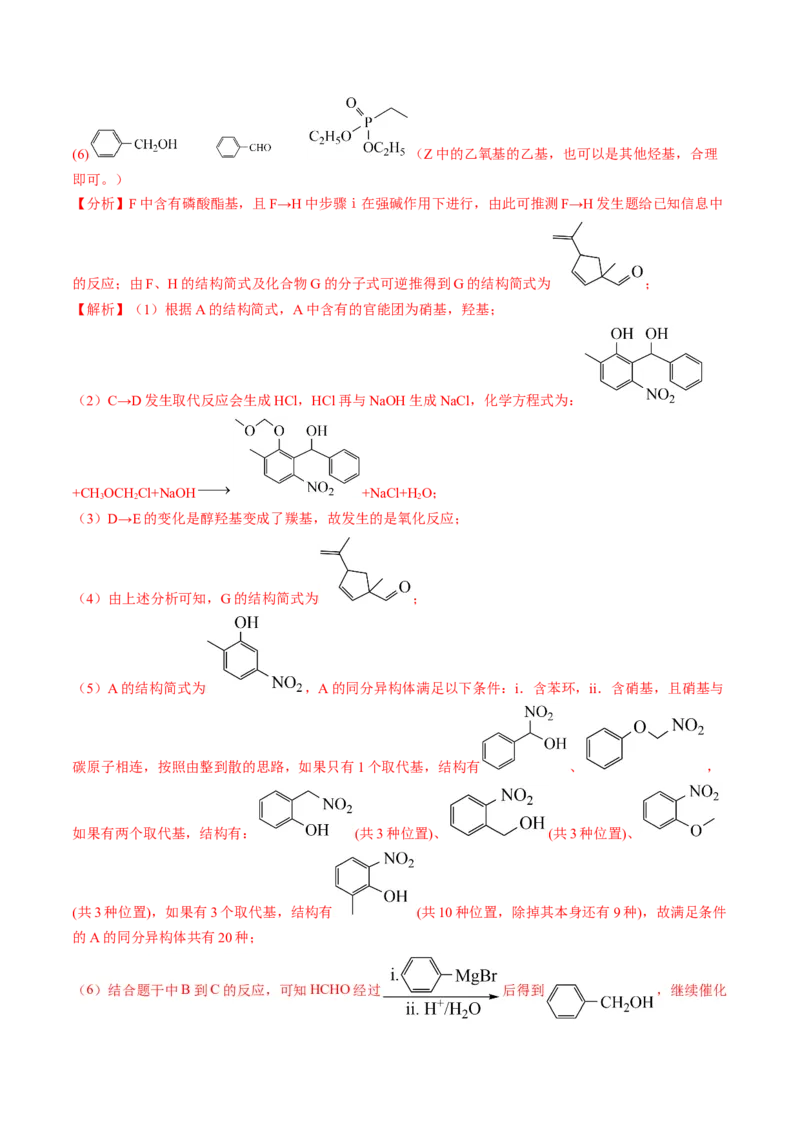 押非选择题有机化学综合题（解析版）-备战2024年高考化学临考题号押题（辽宁、黑龙江、吉林专用）_05高考化学_2024年新高考资料_5.2024三轮冲刺