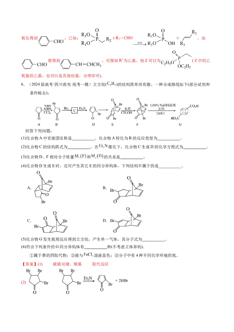 押非选择题有机化学综合题（解析版）-备战2024年高考化学临考题号押题（辽宁、黑龙江、吉林专用）_05高考化学_2024年新高考资料_5.2024三轮冲刺