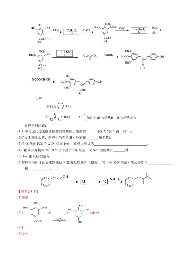 押非选择题有机化学综合题（解析版）-备战2024年高考化学临考题号押题（辽宁、黑龙江、吉林专用）_05高考化学_2024年新高考资料_5.2024三轮冲刺