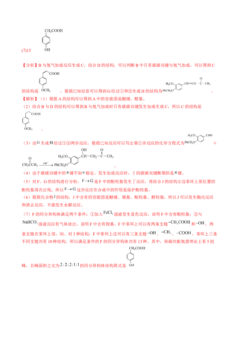 押非选择题有机化学综合题（解析版）-备战2024年高考化学临考题号押题（辽宁、黑龙江、吉林专用）_05高考化学_2024年新高考资料_5.2024三轮冲刺