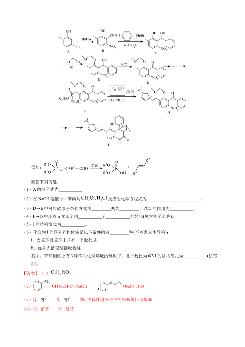 押非选择题有机化学综合题（解析版）-备战2024年高考化学临考题号押题（辽宁、黑龙江、吉林专用）_05高考化学_2024年新高考资料_5.2024三轮冲刺