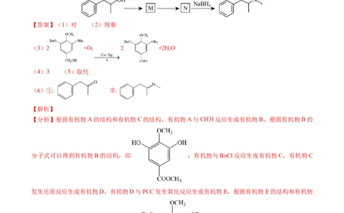 押非选择题有机化学综合题（解析版）-备战2024年高考化学临考题号押题（辽宁、黑龙江、吉林专用）_05高考化学_2024年新高考资料_5.2024三轮冲刺