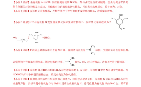 押非选择题有机化学综合题（解析版）-备战2024年高考化学临考题号押题（辽宁、黑龙江、吉林专用）_05高考化学_2024年新高考资料_5.2024三轮冲刺