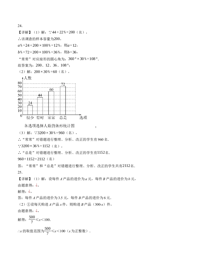期末模拟卷02（人教版）（参考答案）_初中数学人教版_7下-初中数学人教版_7下-初中数学人教版（旧版）赠送_06习题试卷_4期末试卷