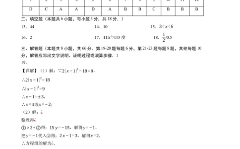期末模拟卷02（人教版）（参考答案）_初中数学人教版_7下-初中数学人教版_7下-初中数学人教版（旧版）赠送_06习题试卷_4期末试卷
