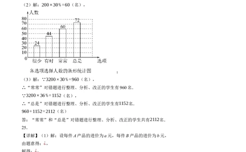 期末模拟卷02（人教版）（参考答案）_初中数学人教版_7下-初中数学人教版_7下-初中数学人教版（旧版）赠送_06习题试卷_4期末试卷