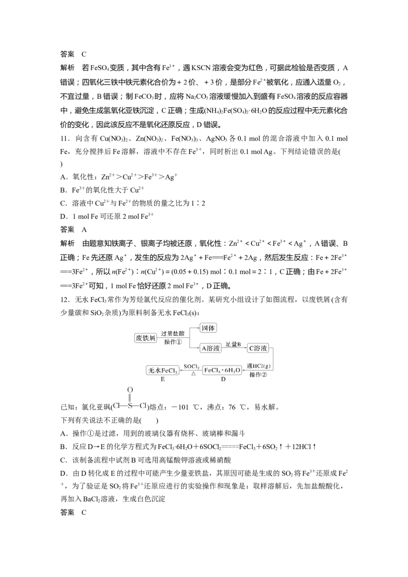 大单元二　第四章　第13讲　铁盐、亚铁盐　铁及其化合物的转化_05高考化学_2025年新高考资料_一轮复习_2025大一轮复习讲义+课件（完结）_配套Word版文档第二章~第九章