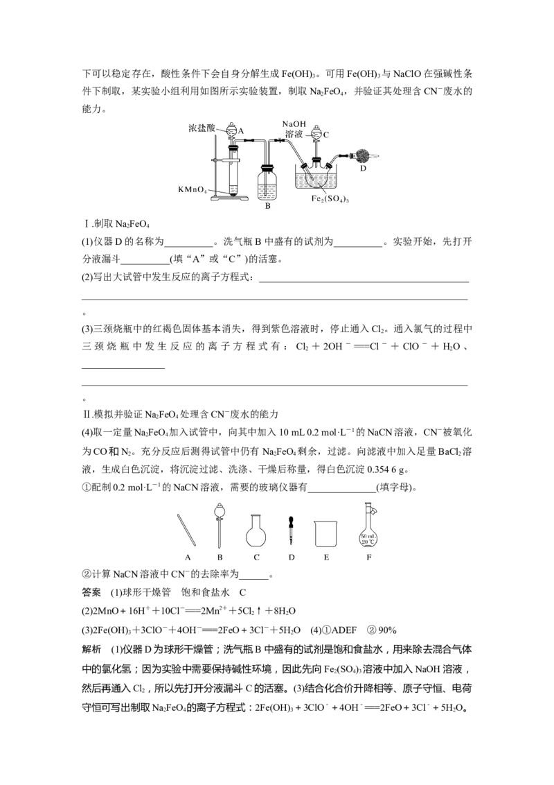 大单元二　第四章　第13讲　铁盐、亚铁盐　铁及其化合物的转化_05高考化学_2025年新高考资料_一轮复习_2025大一轮复习讲义+课件（完结）_配套Word版文档第二章~第九章