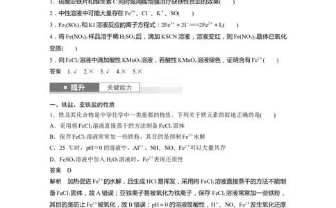 大单元二　第四章　第13讲　铁盐、亚铁盐　铁及其化合物的转化_05高考化学_2025年新高考资料_一轮复习_2025大一轮复习讲义+课件（完结）_配套Word版文档第二章~第九章